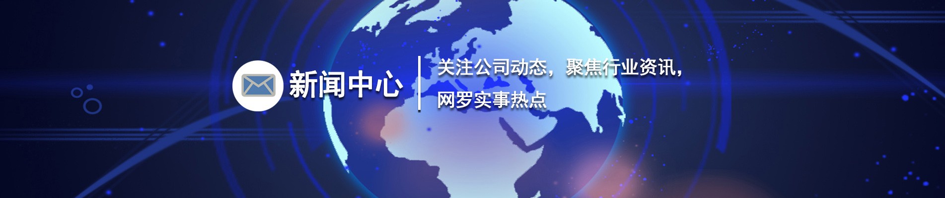 新闻动态
