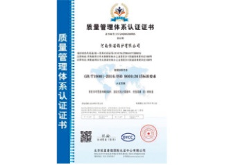 质量管理体系认证证书