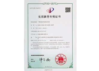 实用新型专利证书