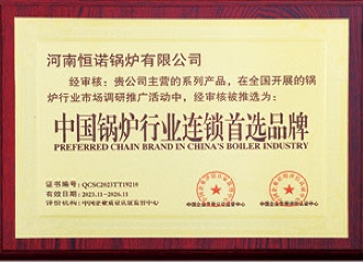 中国锅炉行业连锁首选品牌