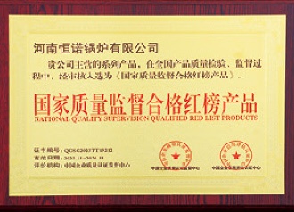 国家质量监督合格红榜产品