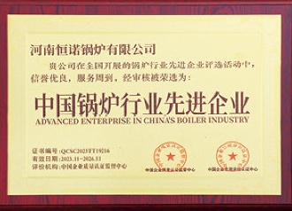 中国锅炉行业先进企业